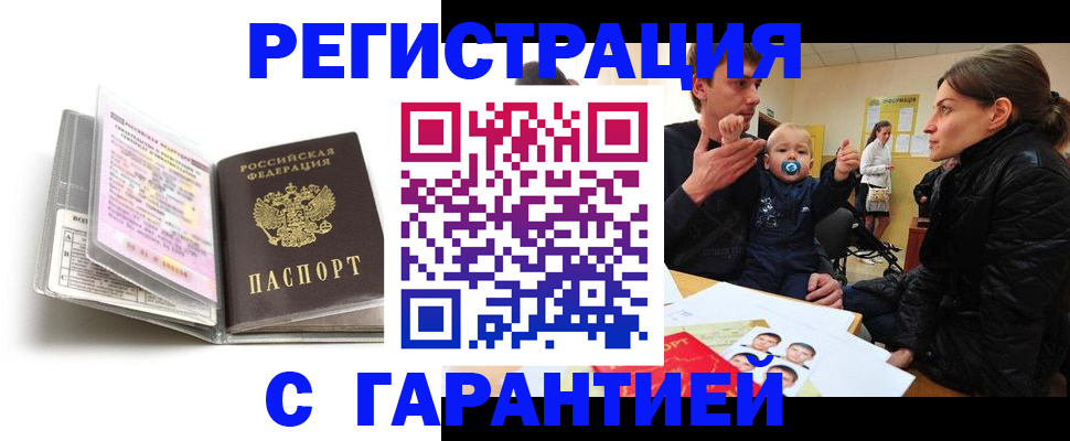 временная регистрация недорого в Пролетарске