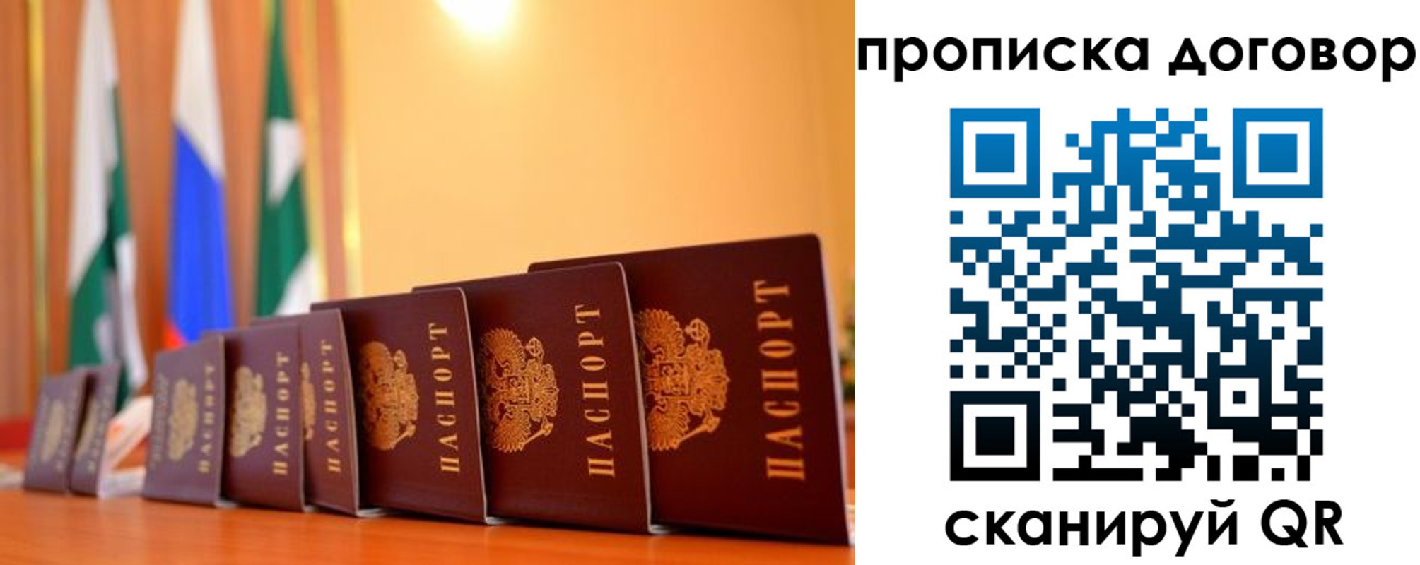 прописка от собственника в Пролетарске