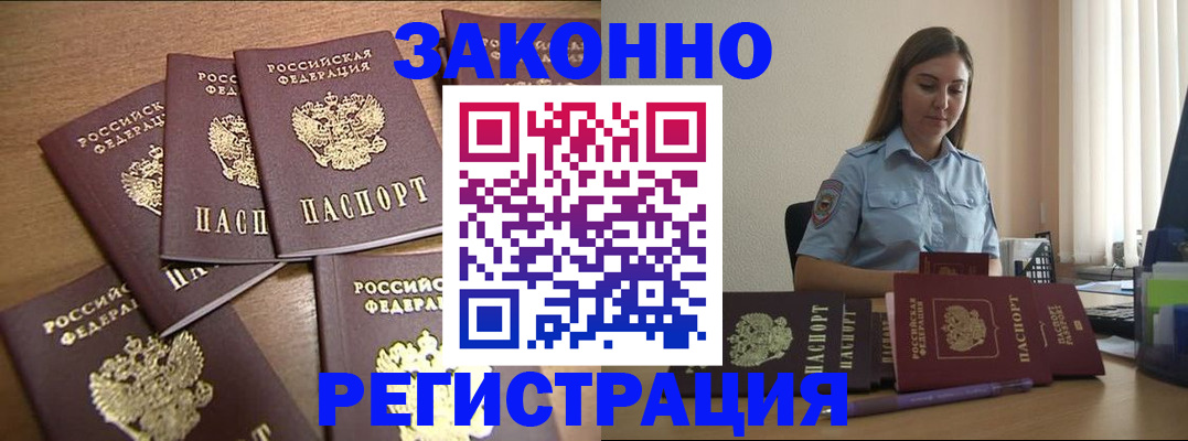 прописка для работы в Пролетарске