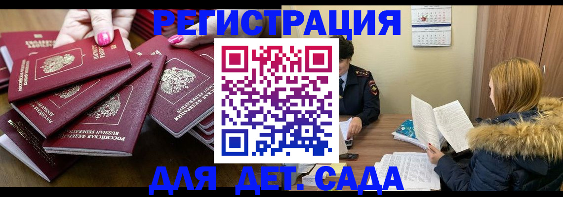 купить прописку в Пролетарске