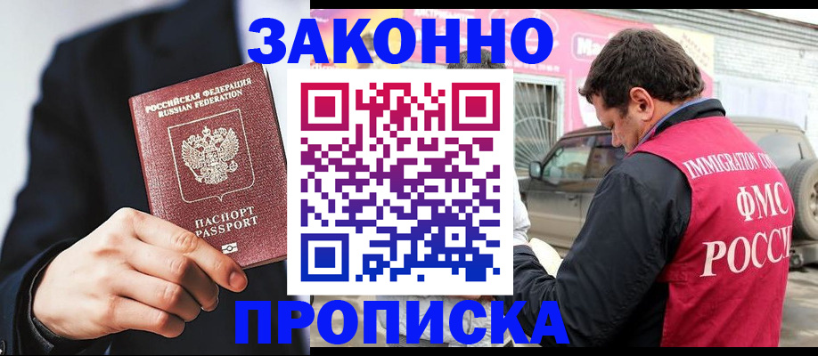 прописка в квартире в Пролетарске