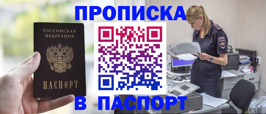 прописка ребенка в Пролетарске